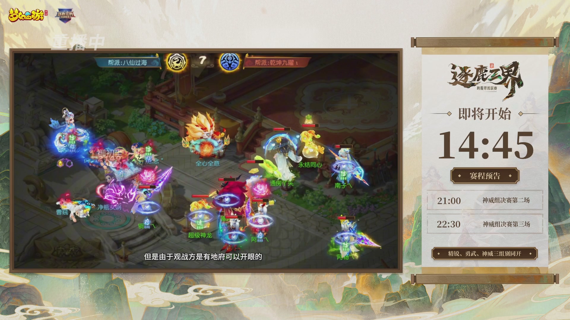 逐鹿三界帮派联赛决赛