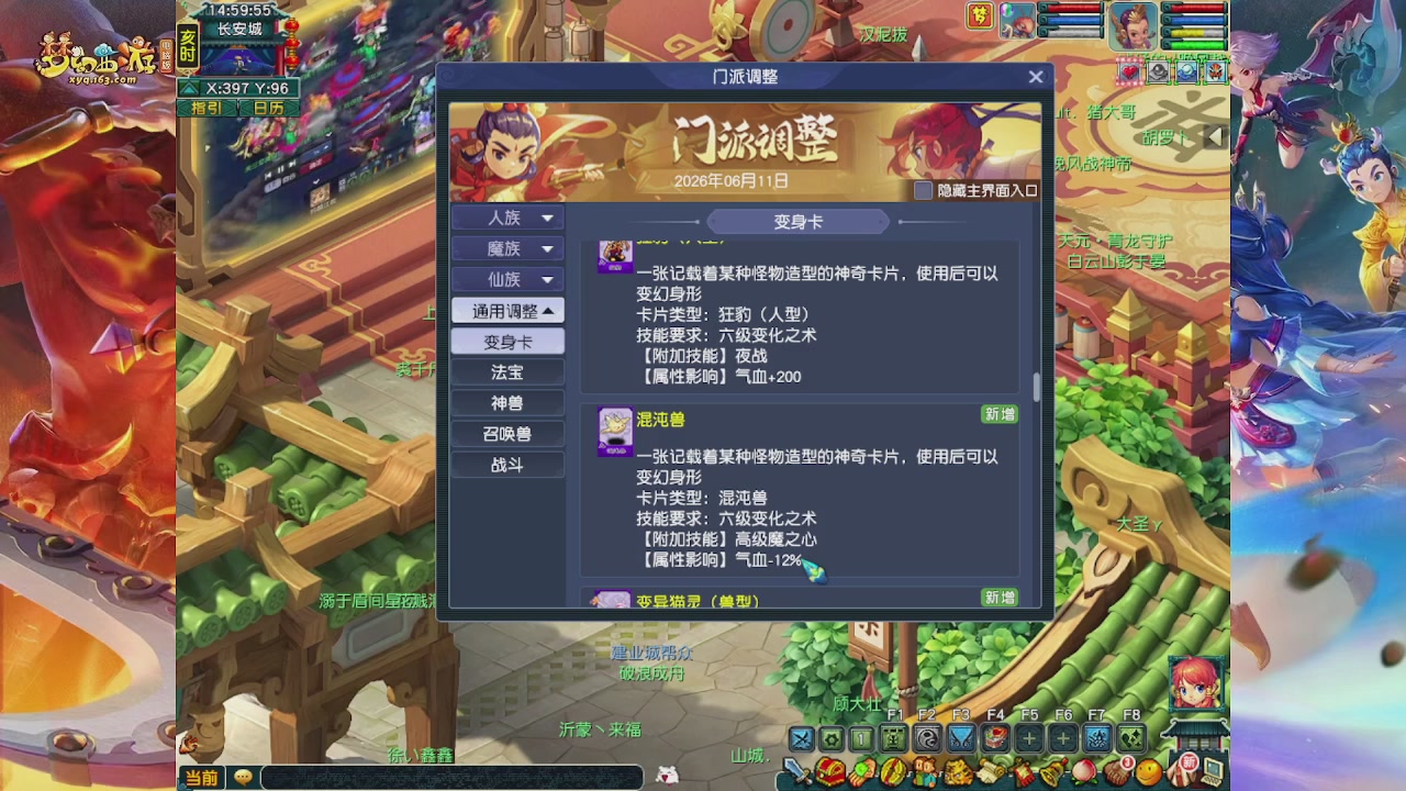 畅玩服门派调整