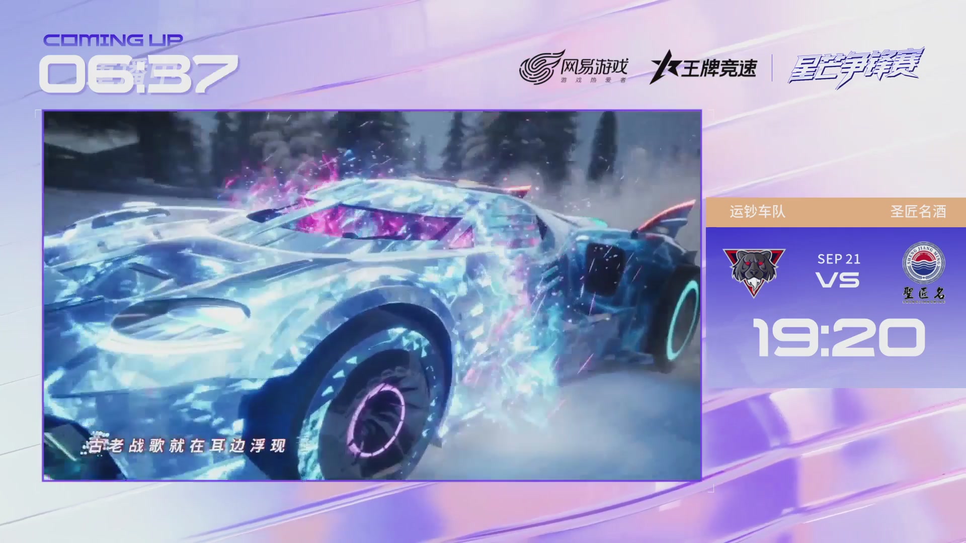 【重播】《王牌竞速》星芒争锋赛DAY2决赛日