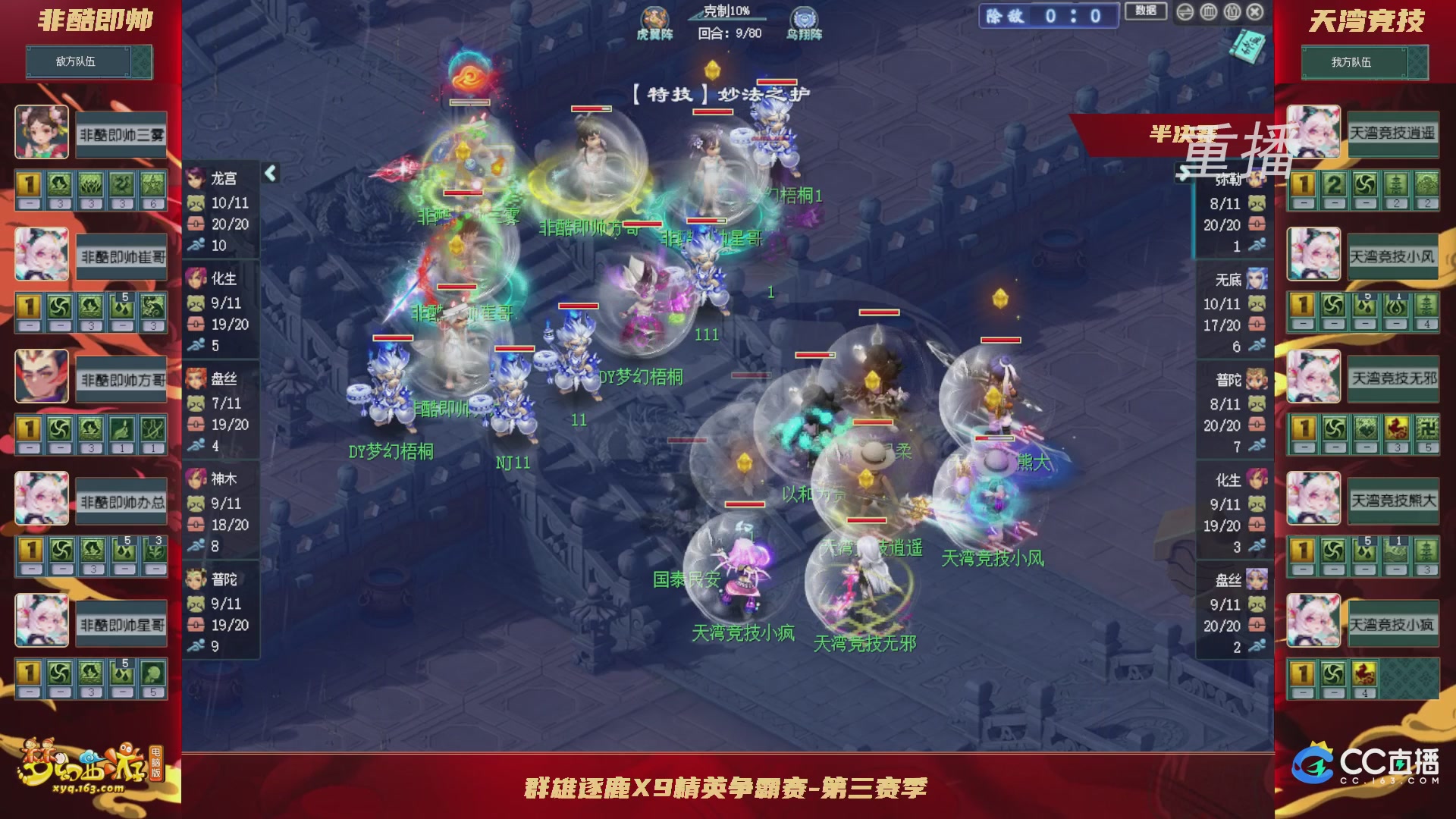 【重播】群雄逐鹿X9精英争霸赛-第三赛季淘汰赛
