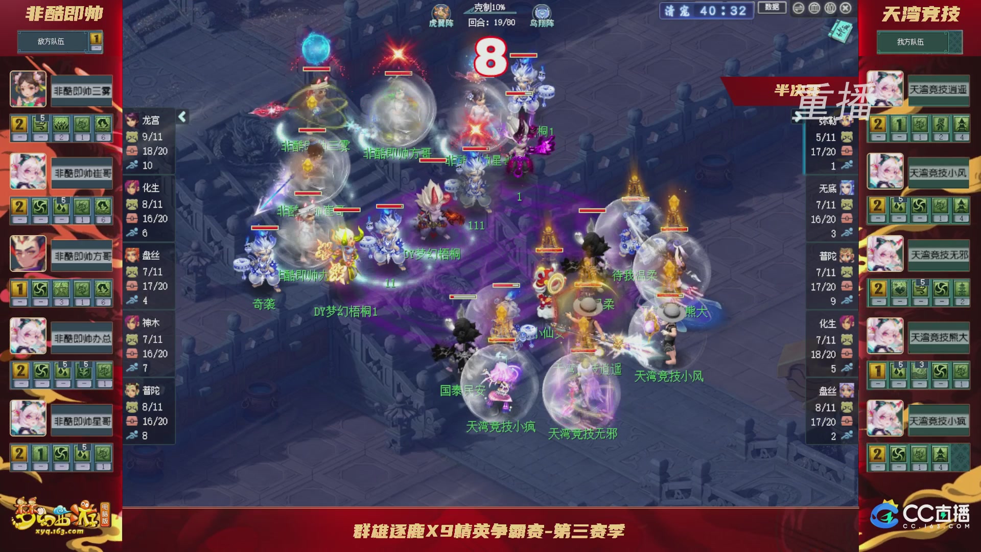 【重播】群雄逐鹿X9精英争霸赛-第三赛季淘汰赛
