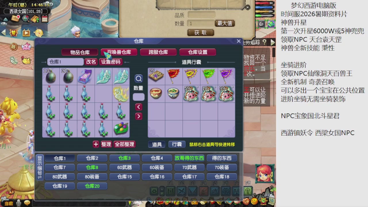 梦幻西游新资料片开发测试回顾