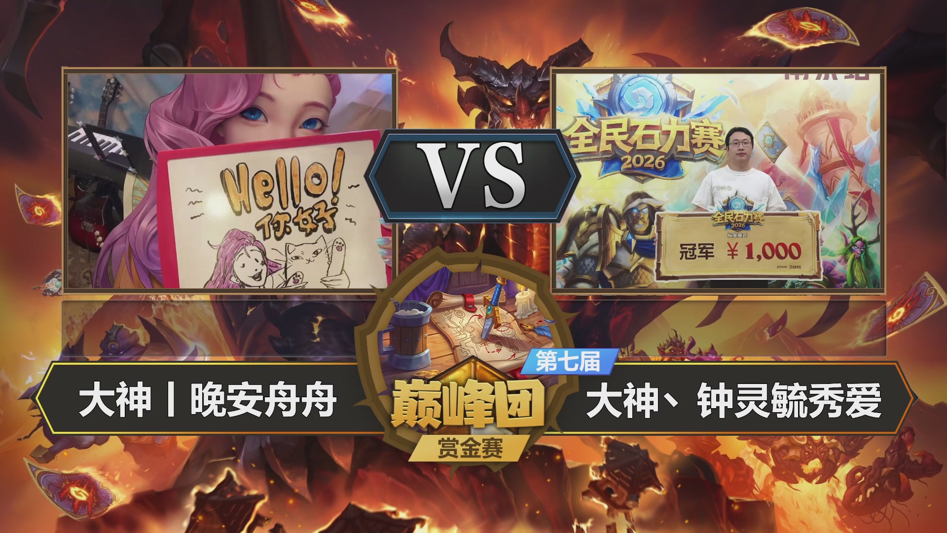 【重播】第七届大神巅峰团赏金赛