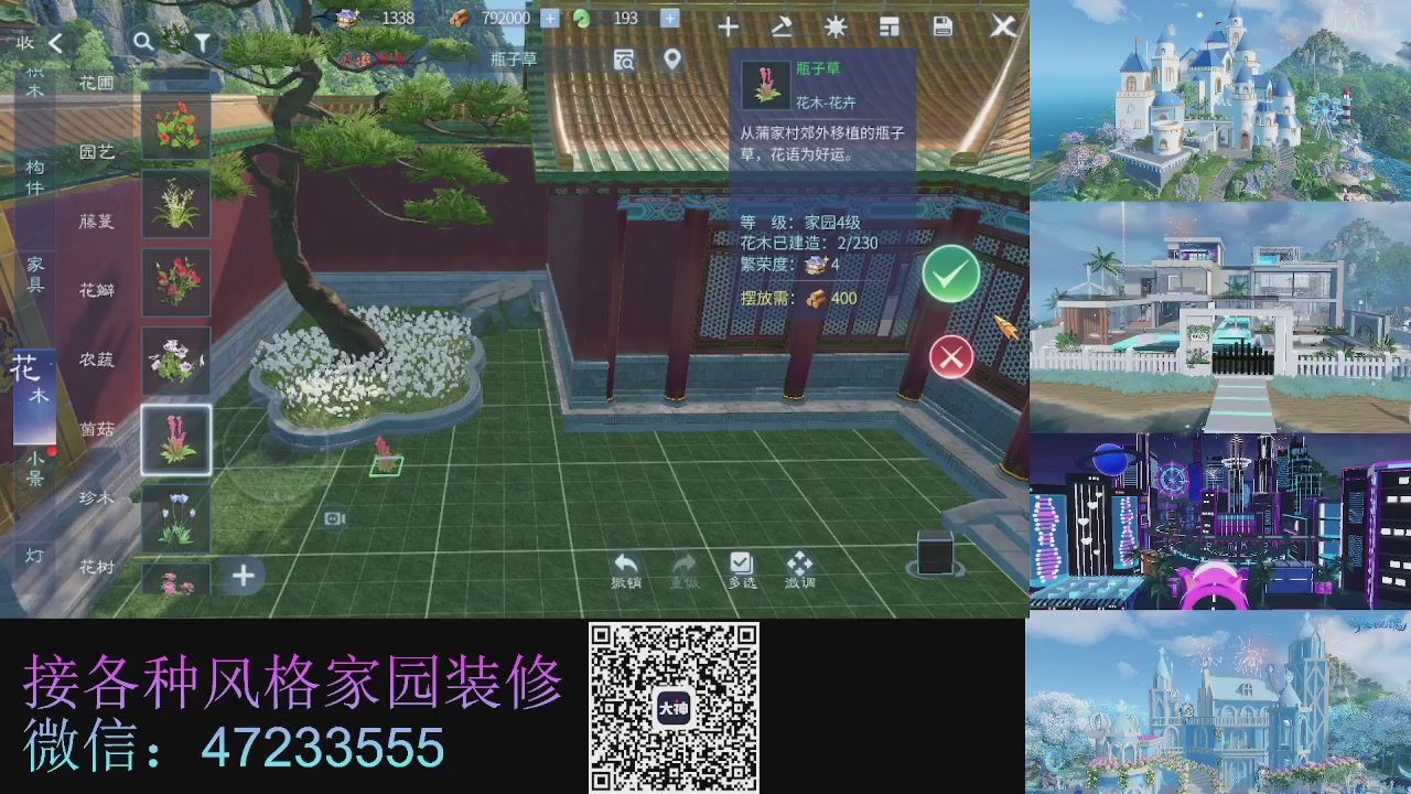 家园装修