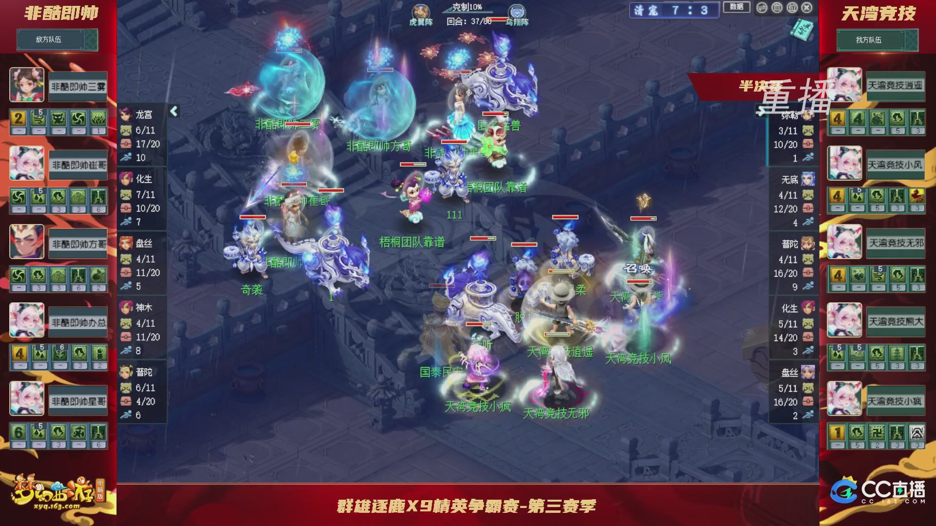 【重播】群雄逐鹿X9精英争霸赛-第三赛季淘汰赛