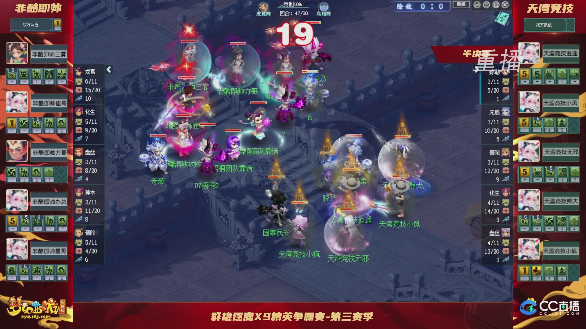 【重播】群雄逐鹿X9精英争霸赛-第三赛季淘汰赛