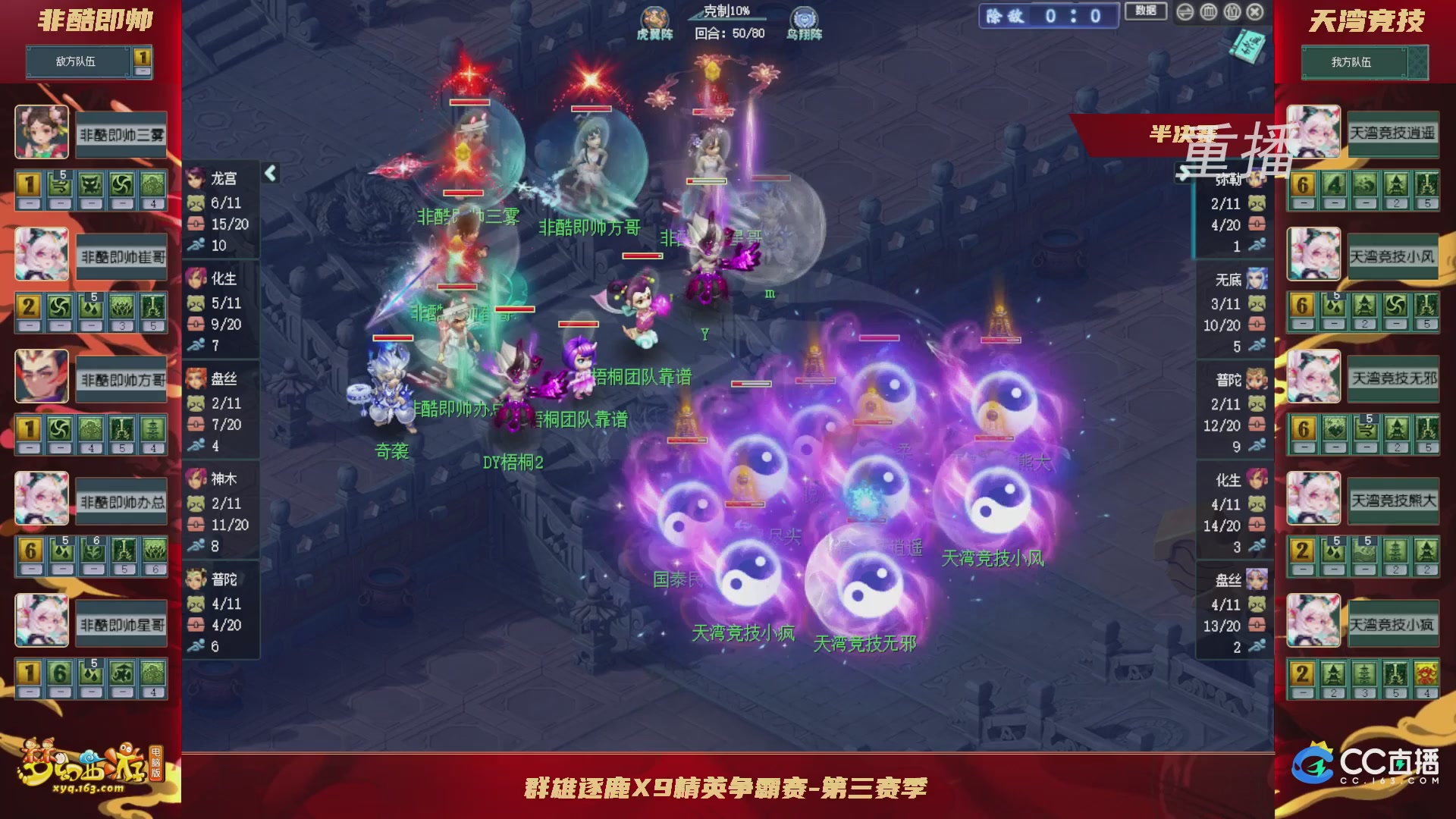 【重播】群雄逐鹿X9精英争霸赛-第三赛季淘汰赛