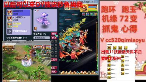 全服接 跑环 跑玉 机缘 72变 抓鬼