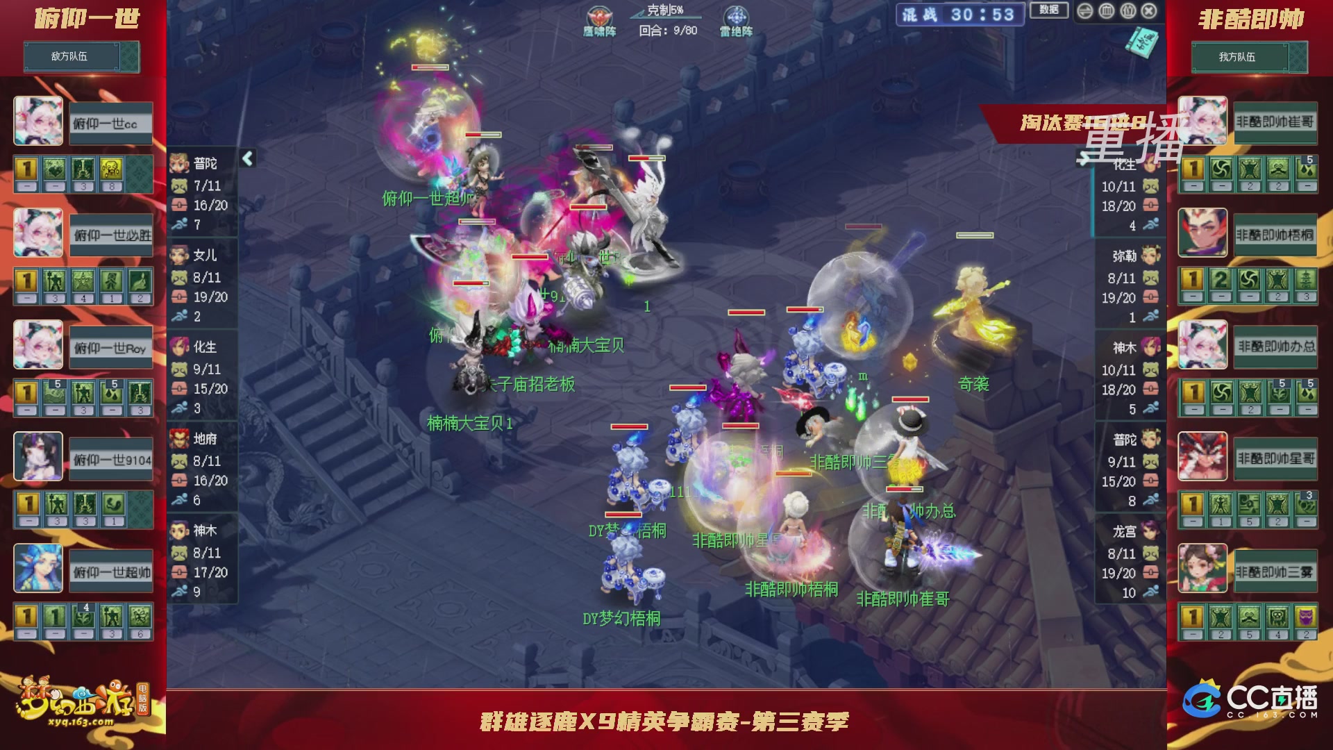 【重播】群雄逐鹿X9精英争霸赛-第三赛季淘汰赛