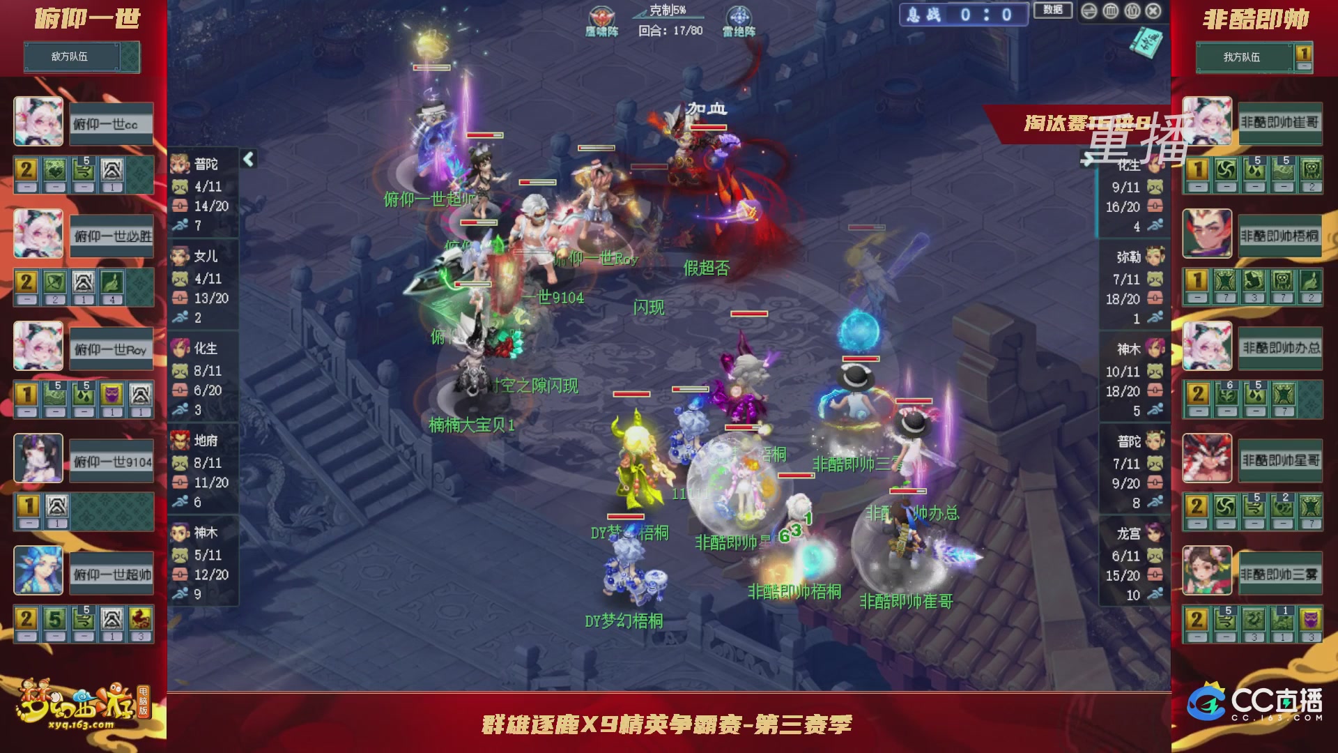【重播】群雄逐鹿X9精英争霸赛-第三赛季淘汰赛