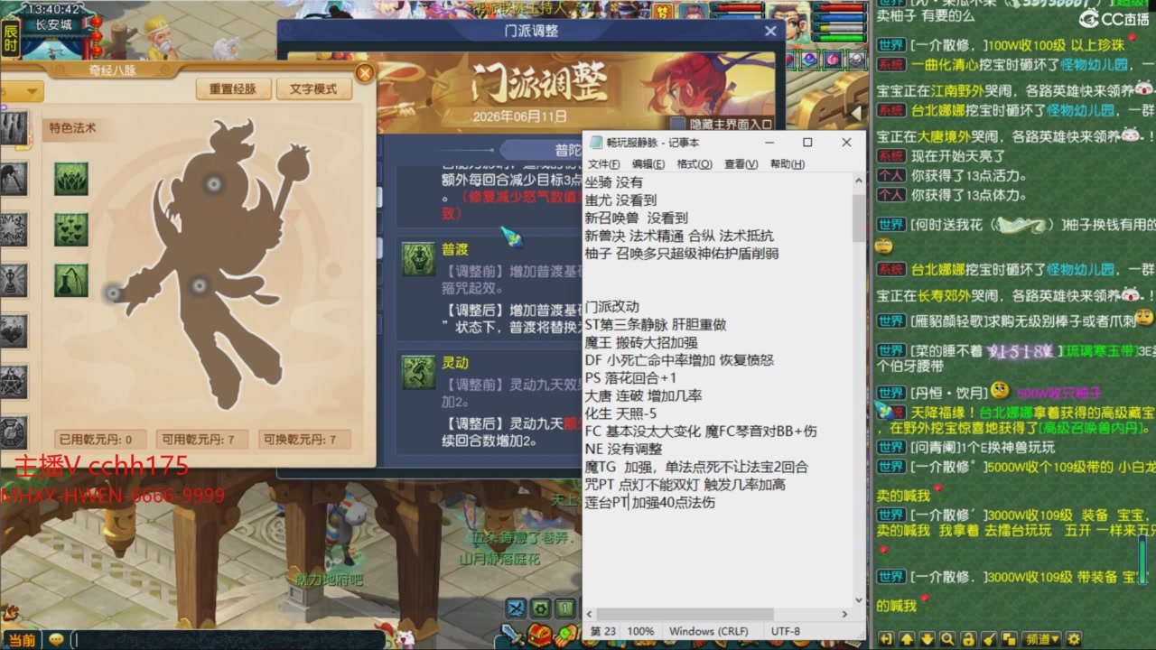 畅玩服门派调整