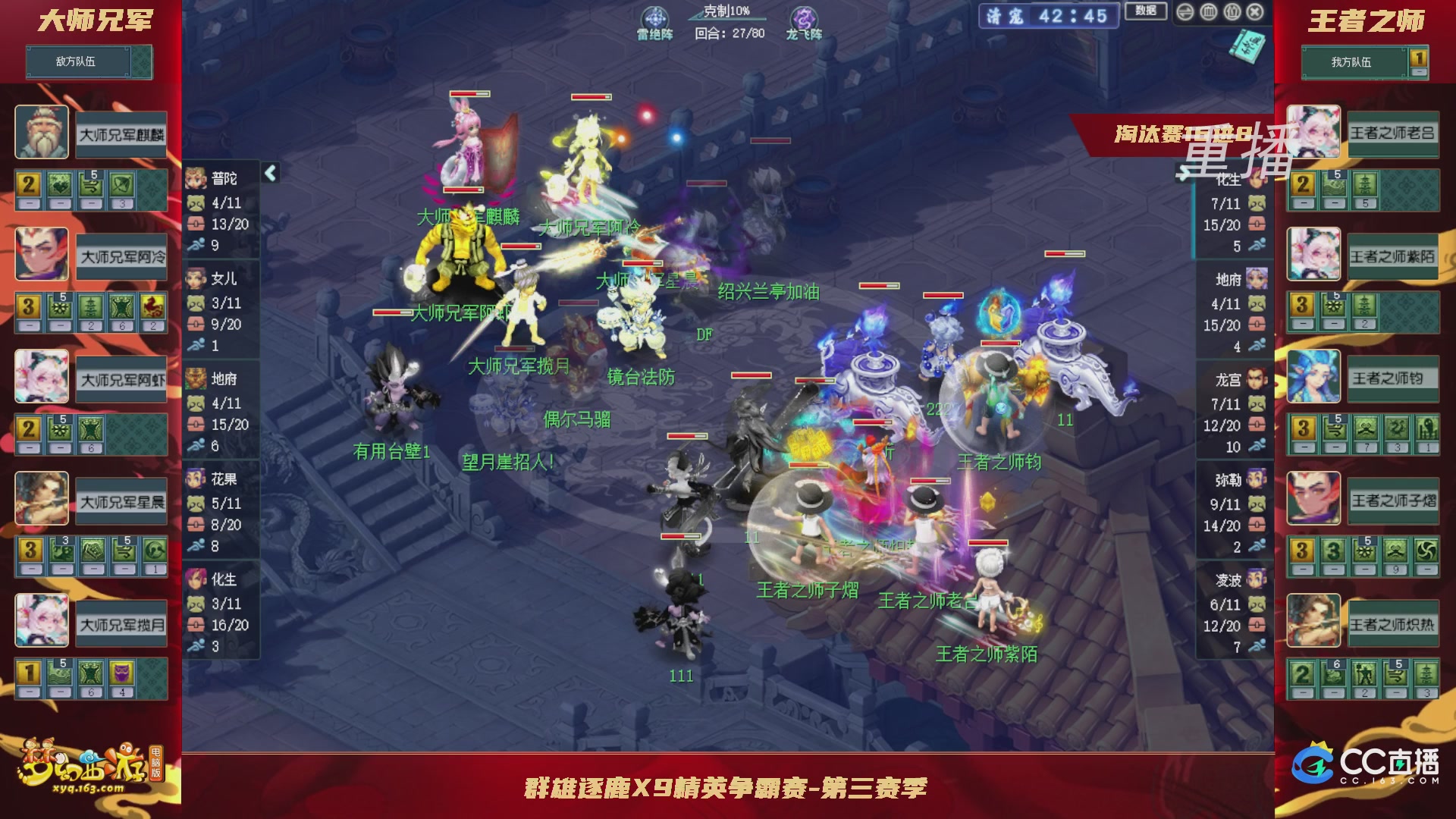 【重播】群雄逐鹿X9精英争霸赛-第三赛季淘汰赛
