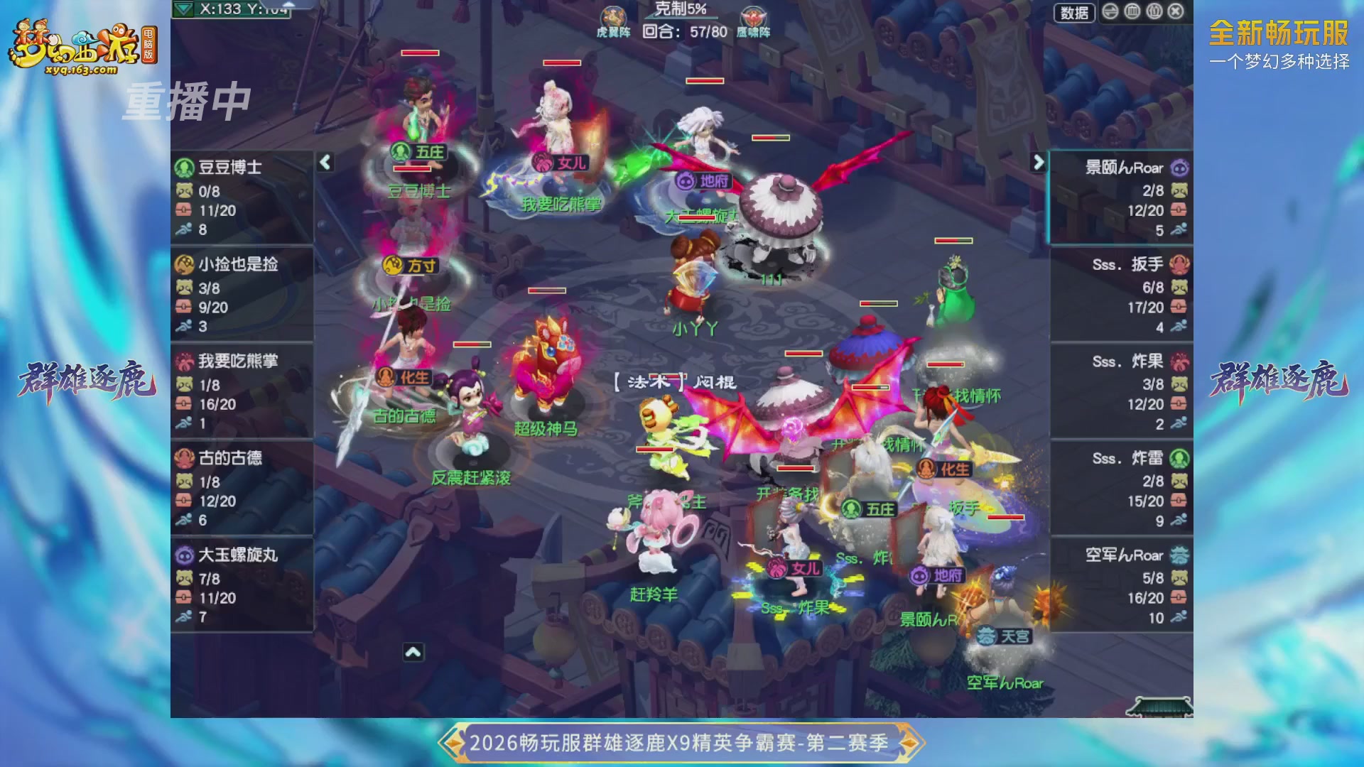 【重播】2026畅玩服群雄逐鹿第二赛季-决赛