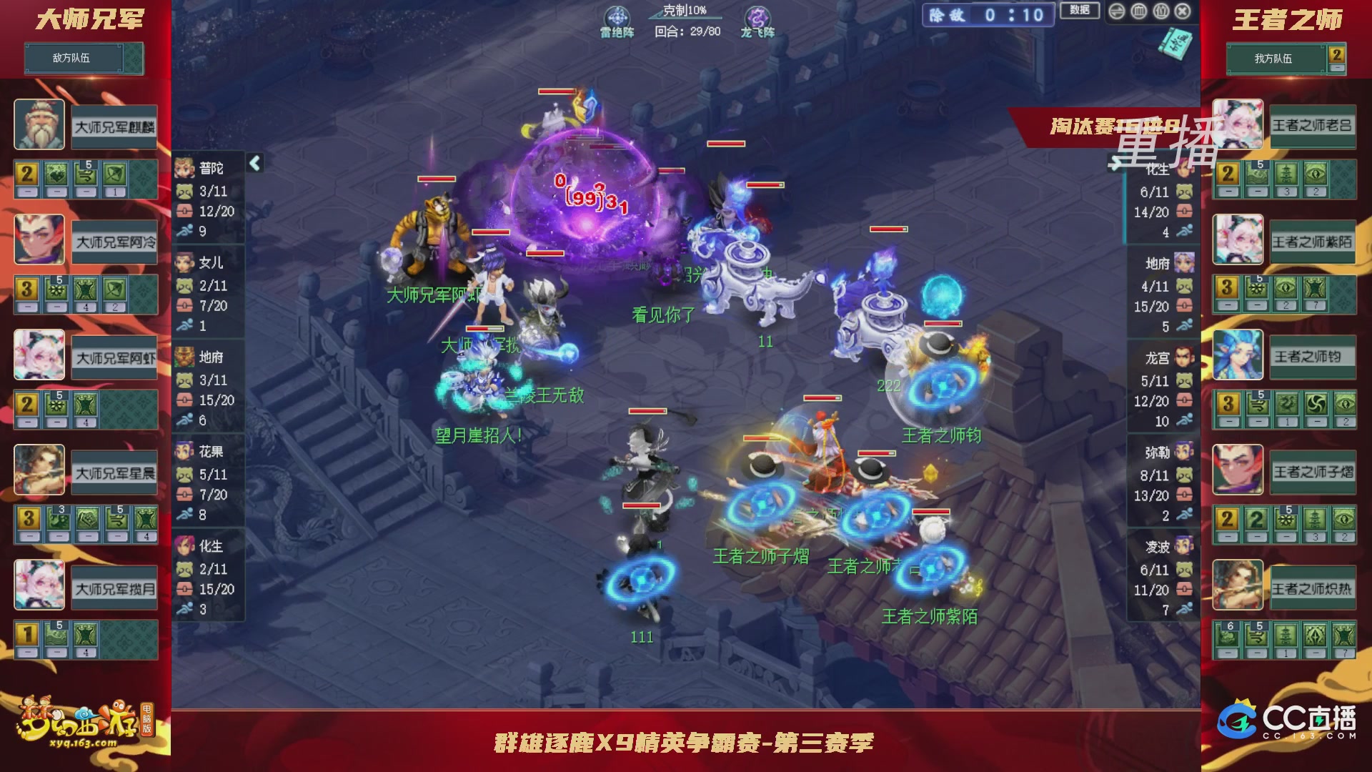 【重播】群雄逐鹿X9精英争霸赛-第三赛季淘汰赛