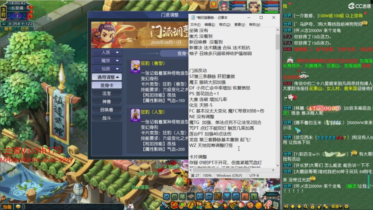 畅玩服门派调整