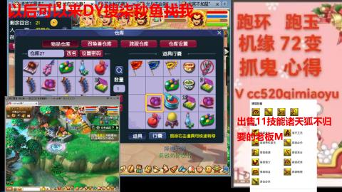 全服接 跑环 跑玉 机缘 72变 抓鬼