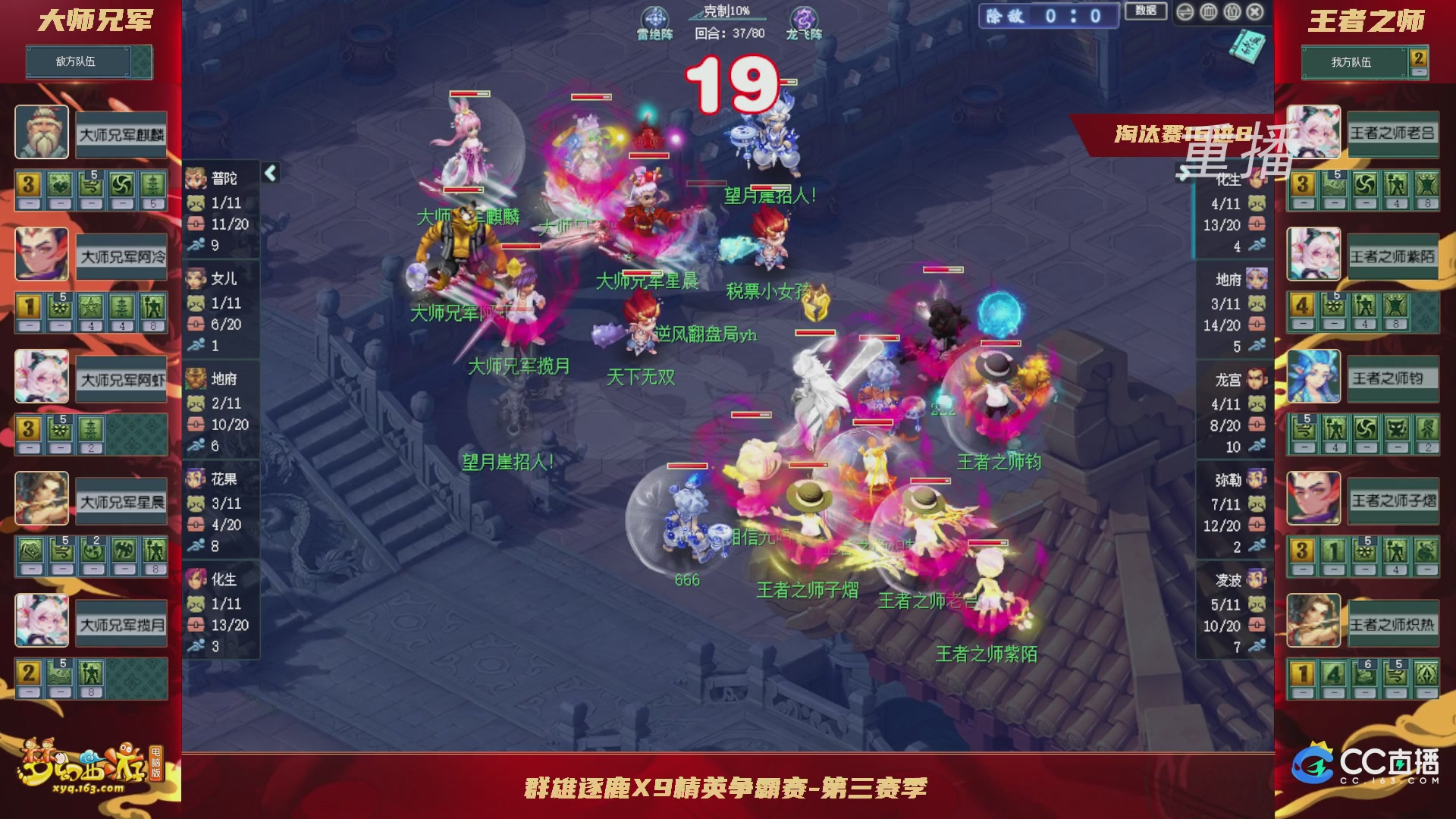【重播】群雄逐鹿X9精英争霸赛-第三赛季淘汰赛