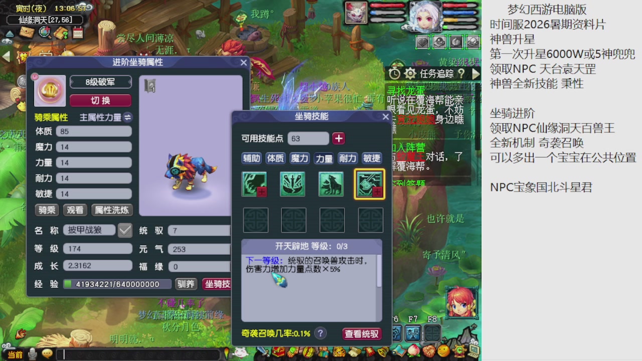 梦幻西游新资料片开发测试回顾