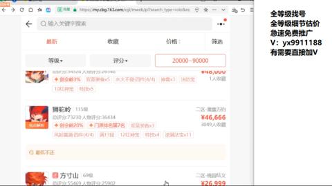 全等级帮找号细节估价