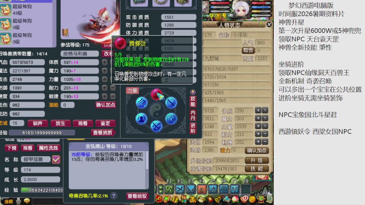 梦幻西游新资料片开发测试回顾