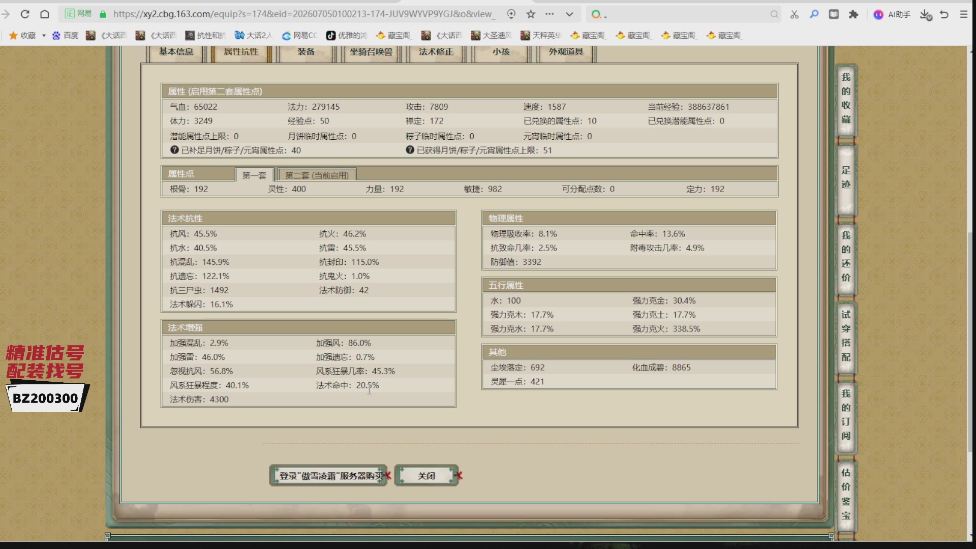 代售，精准估号