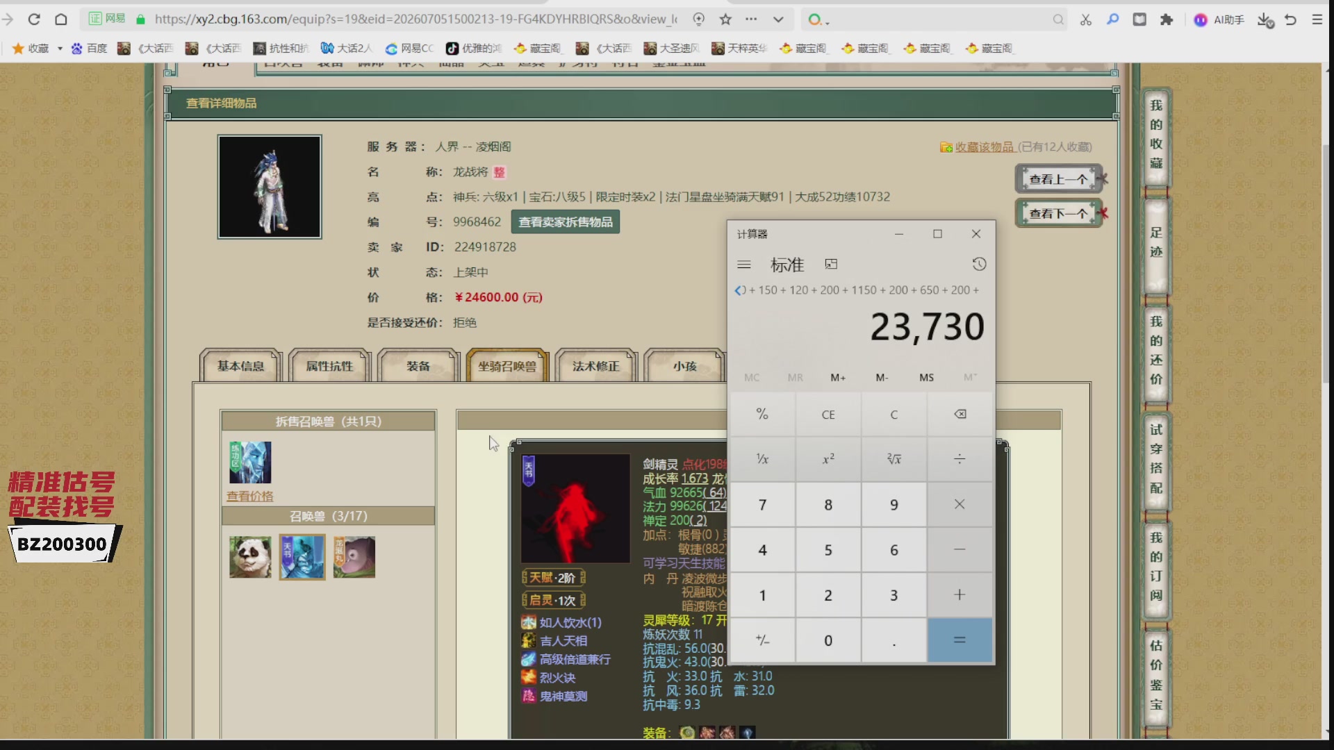 代售，精准估号