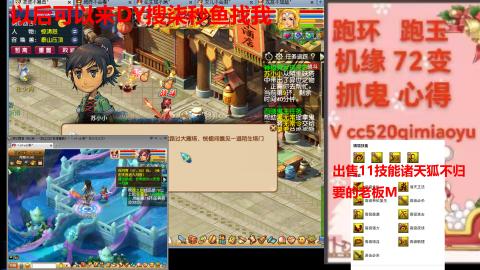 全服接 跑环 跑玉 机缘 72变 抓鬼