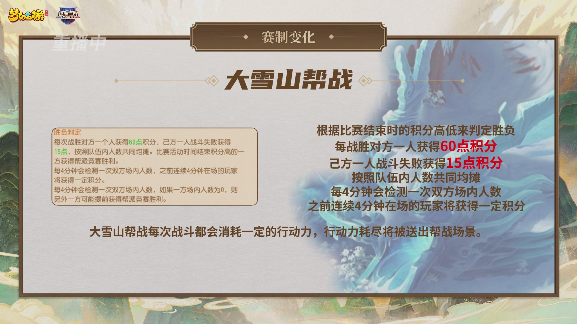 逐鹿三界帮派联赛决赛
