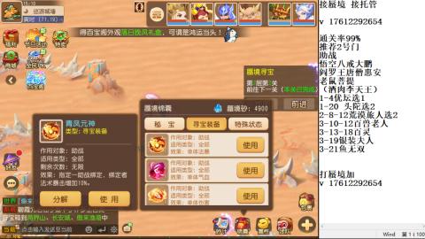 轻享服蜃境九转剑会天命岱庙