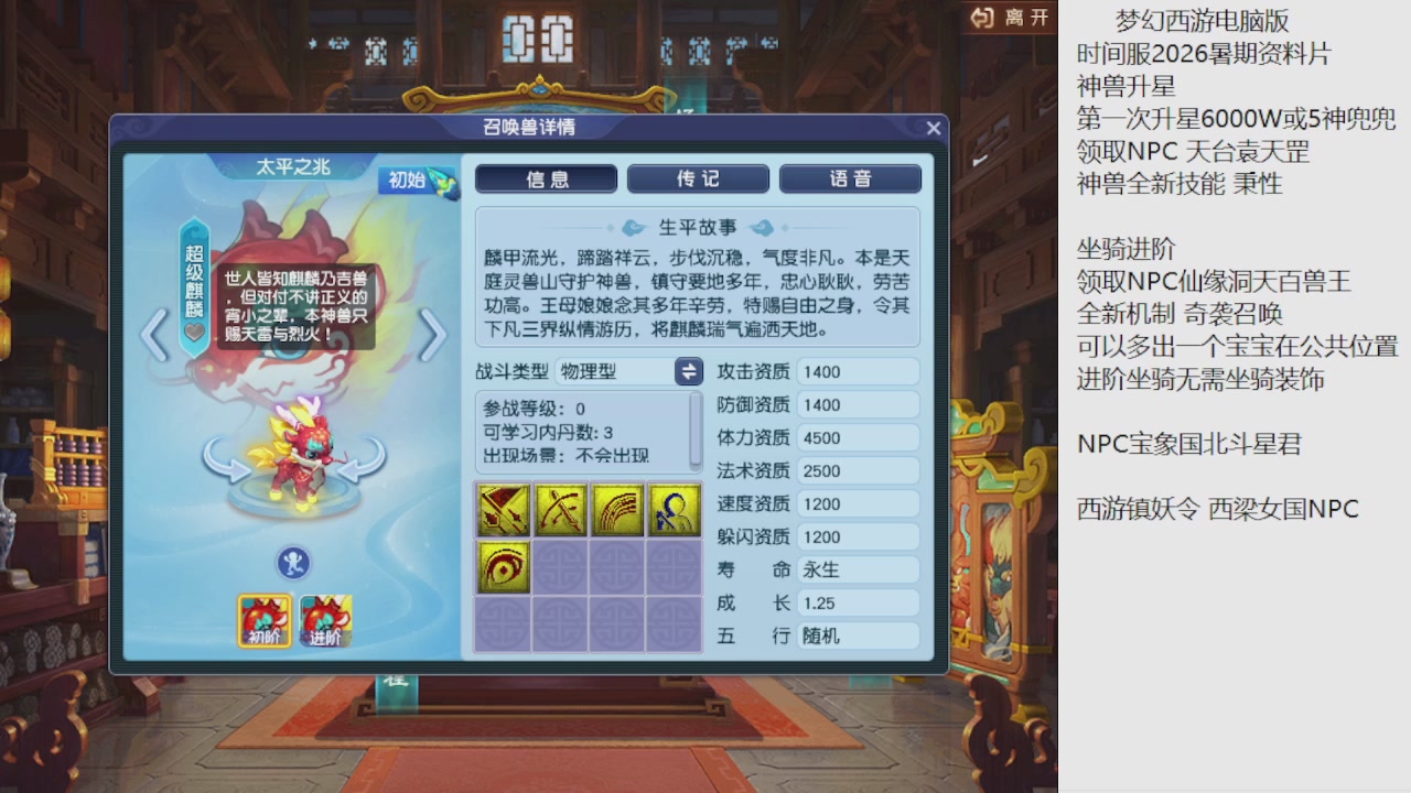 梦幻西游新资料片开发测试回顾