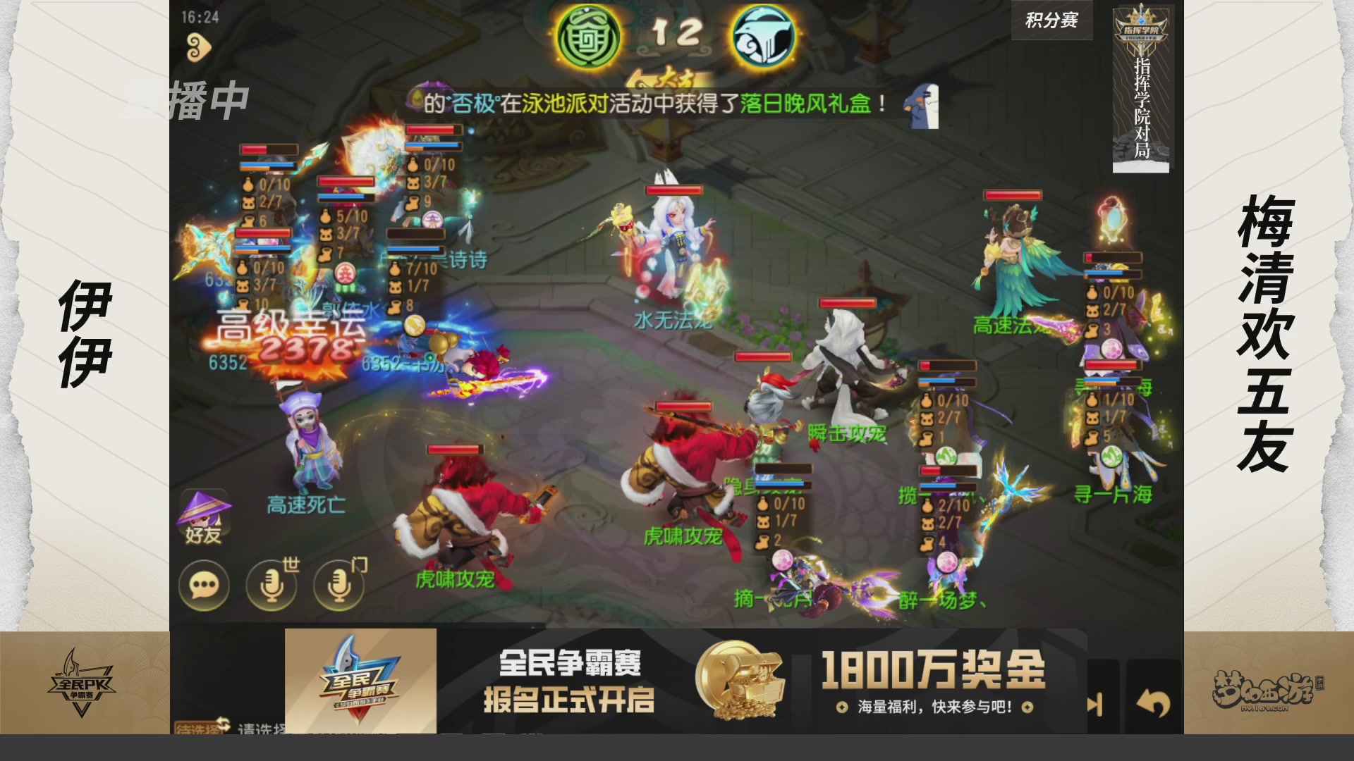 【重播】梦手全民PK争霸赛