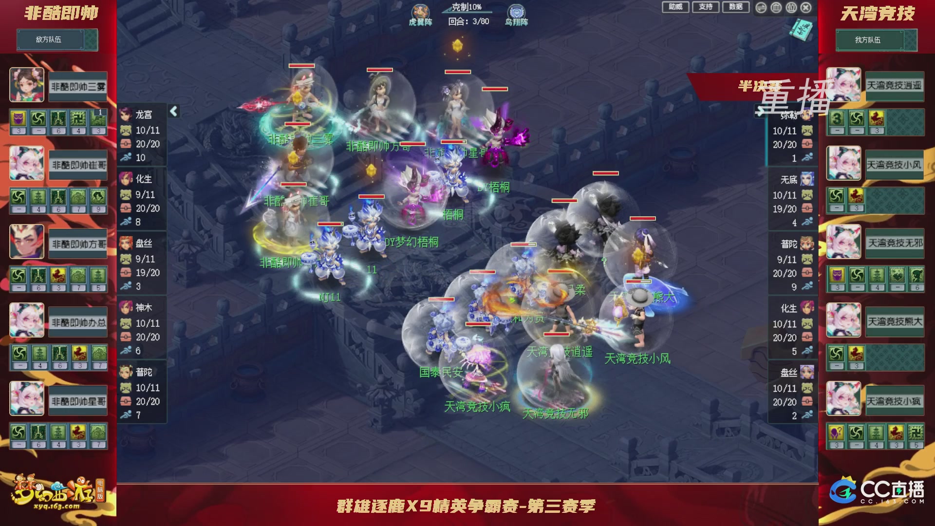 【重播】群雄逐鹿X9精英争霸赛-第三赛季淘汰赛