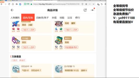 全等级帮找号细节估价