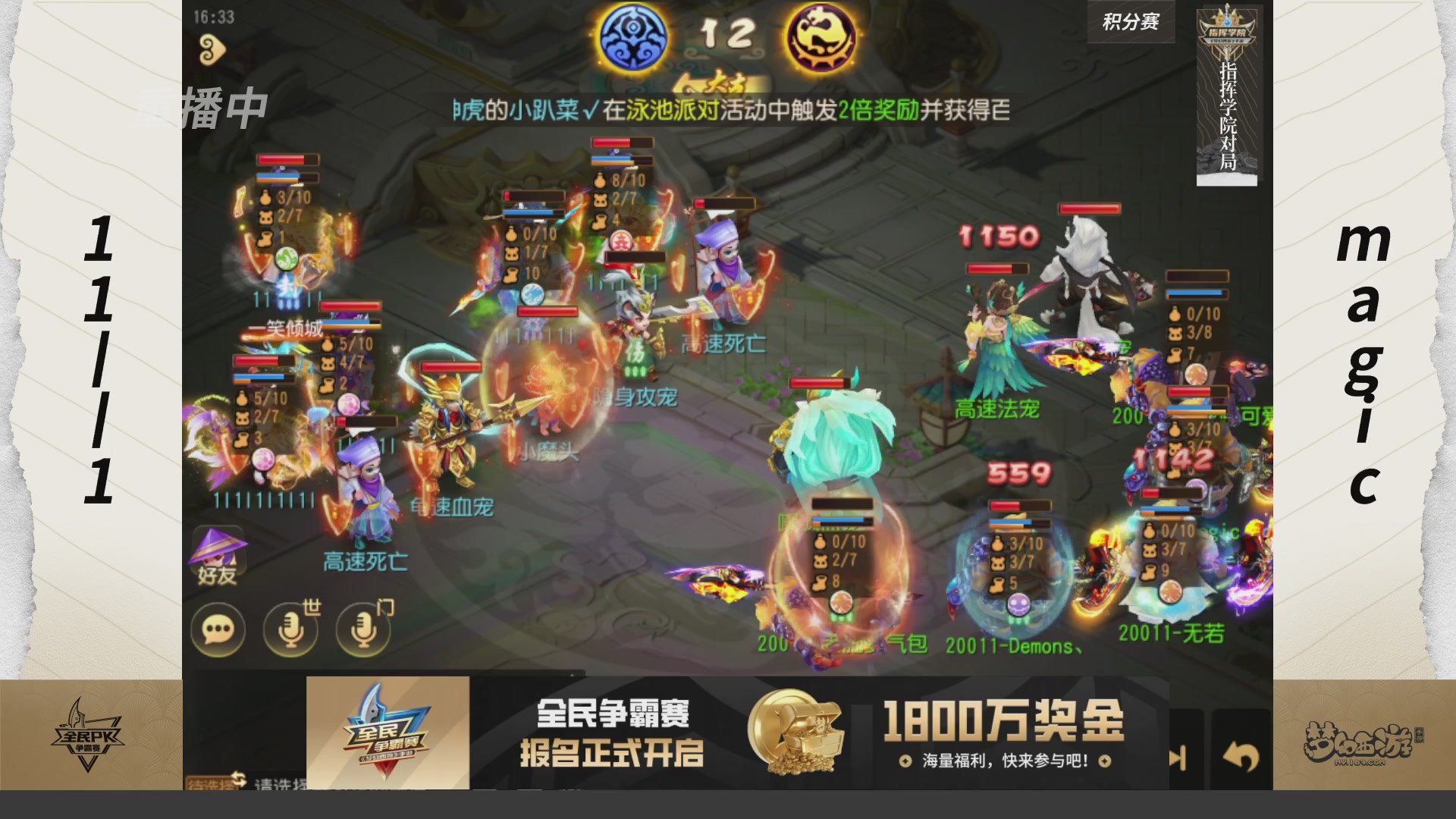 【重播】梦手全民PK争霸赛