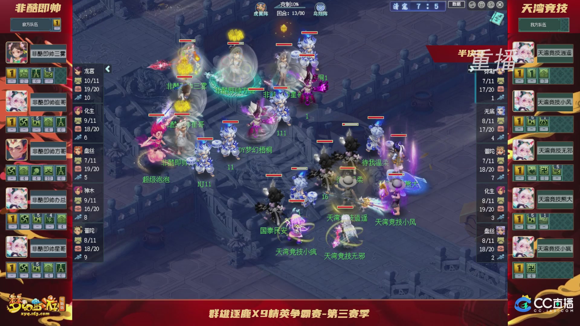 【重播】群雄逐鹿X9精英争霸赛-第三赛季淘汰赛