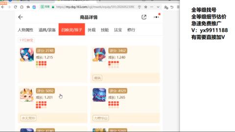 全等级帮找号细节估价