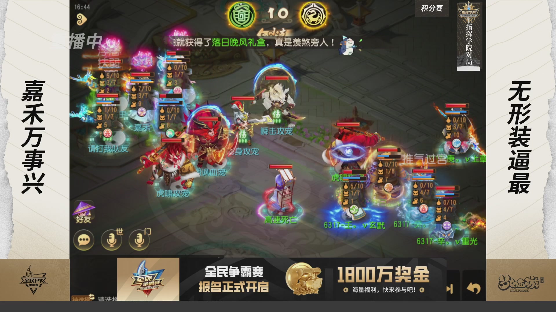 【重播】梦手全民PK争霸赛