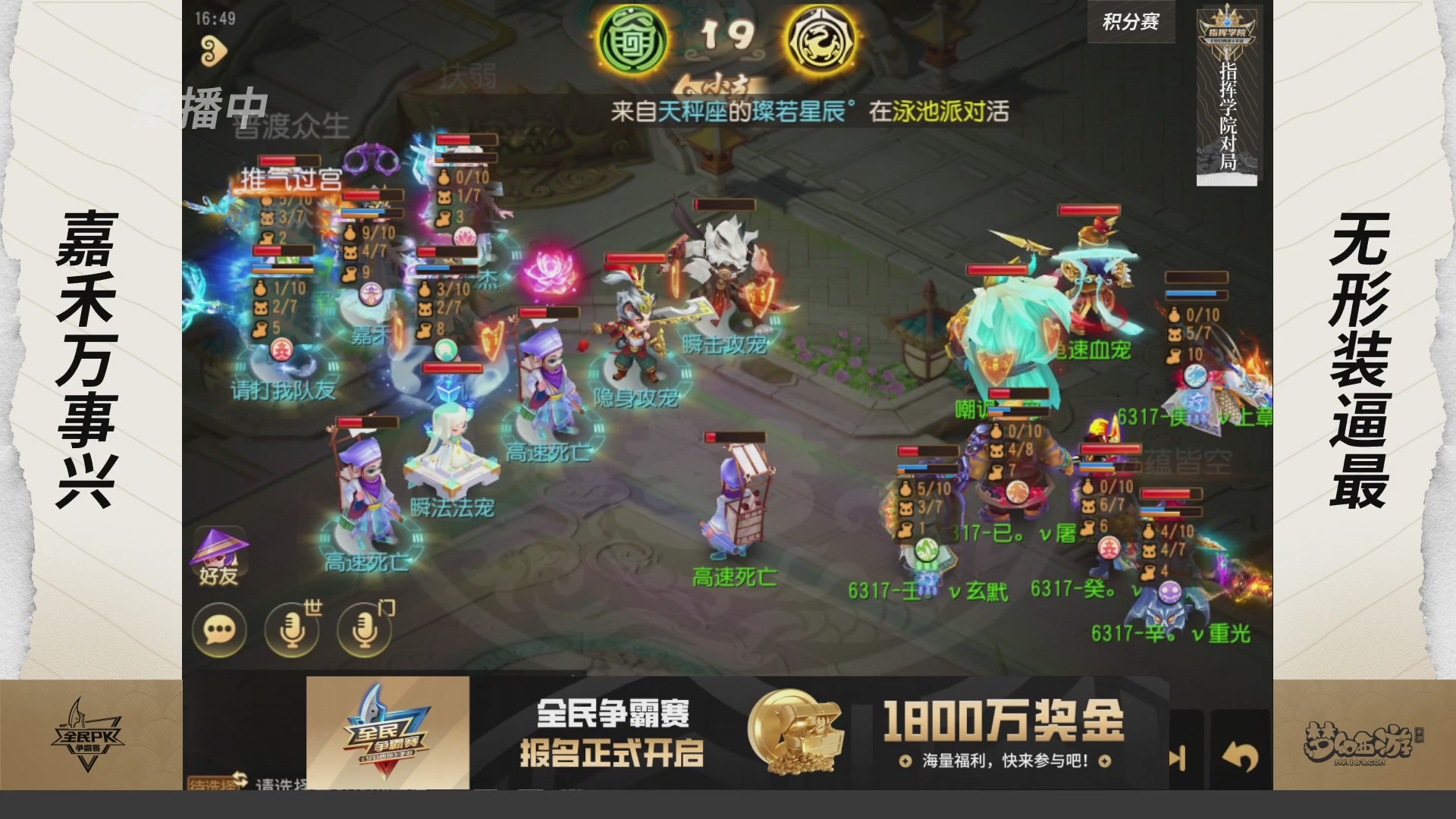 【重播】梦手全民PK争霸赛
