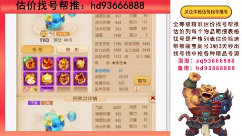 第一估价找号帮推  物价把控师让你买卖无