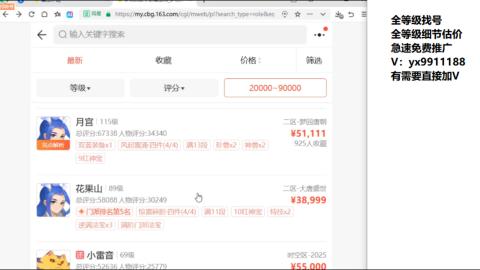 全等级帮找号细节估价
