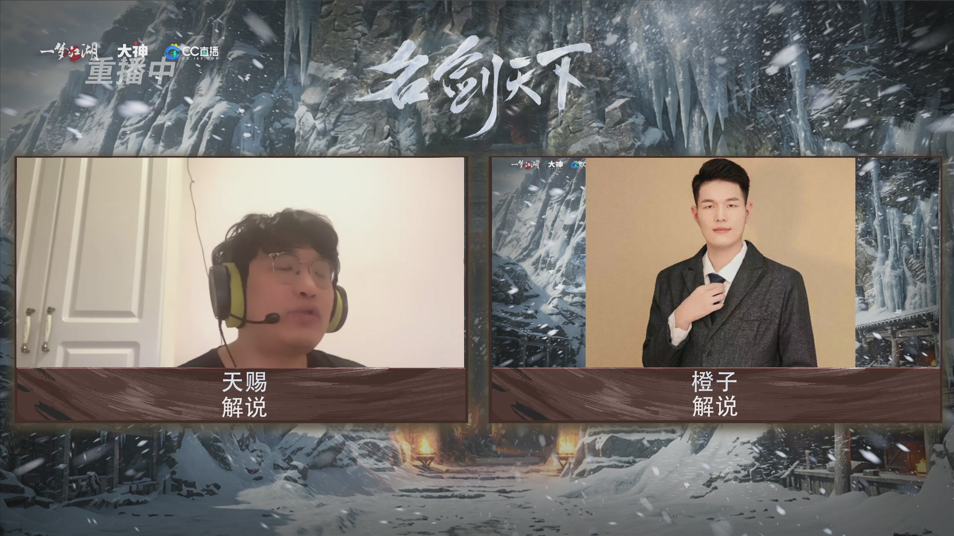 【重播】一梦江湖 第十九届名剑天下