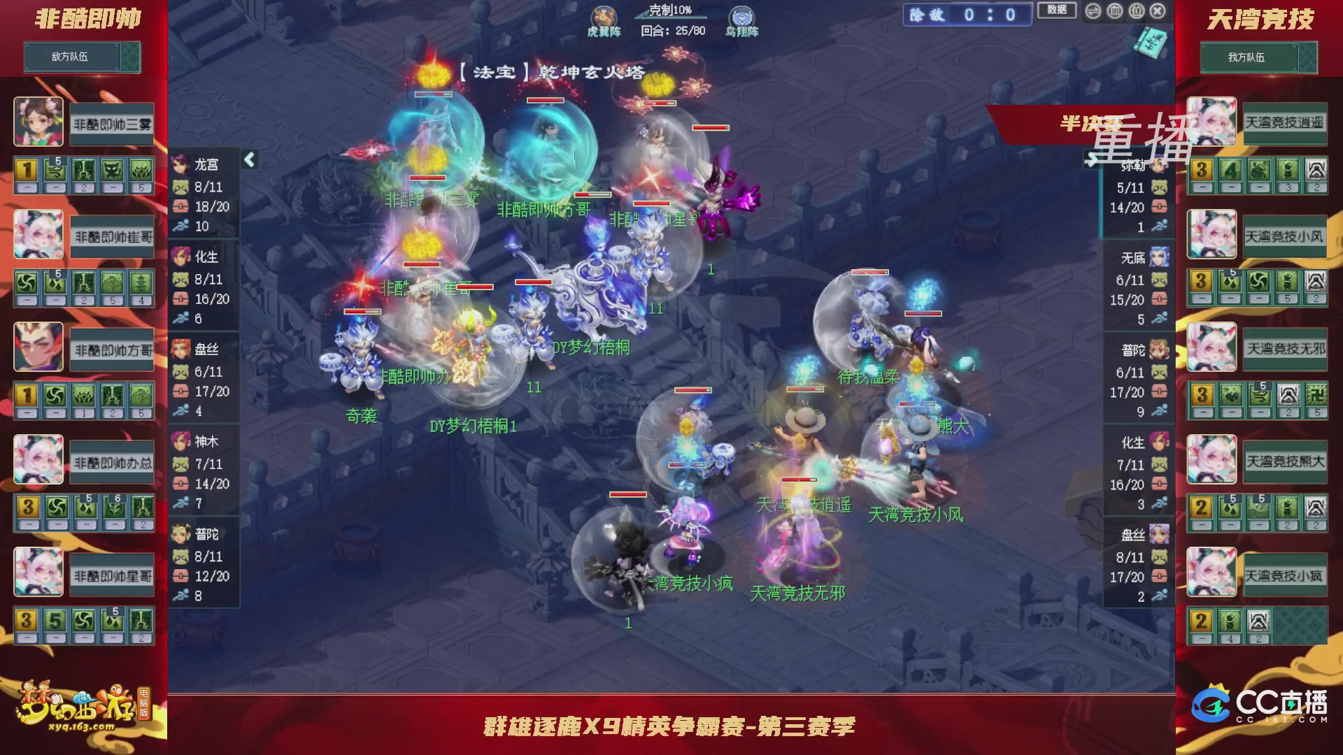 【重播】群雄逐鹿X9精英争霸赛-第三赛季淘汰赛