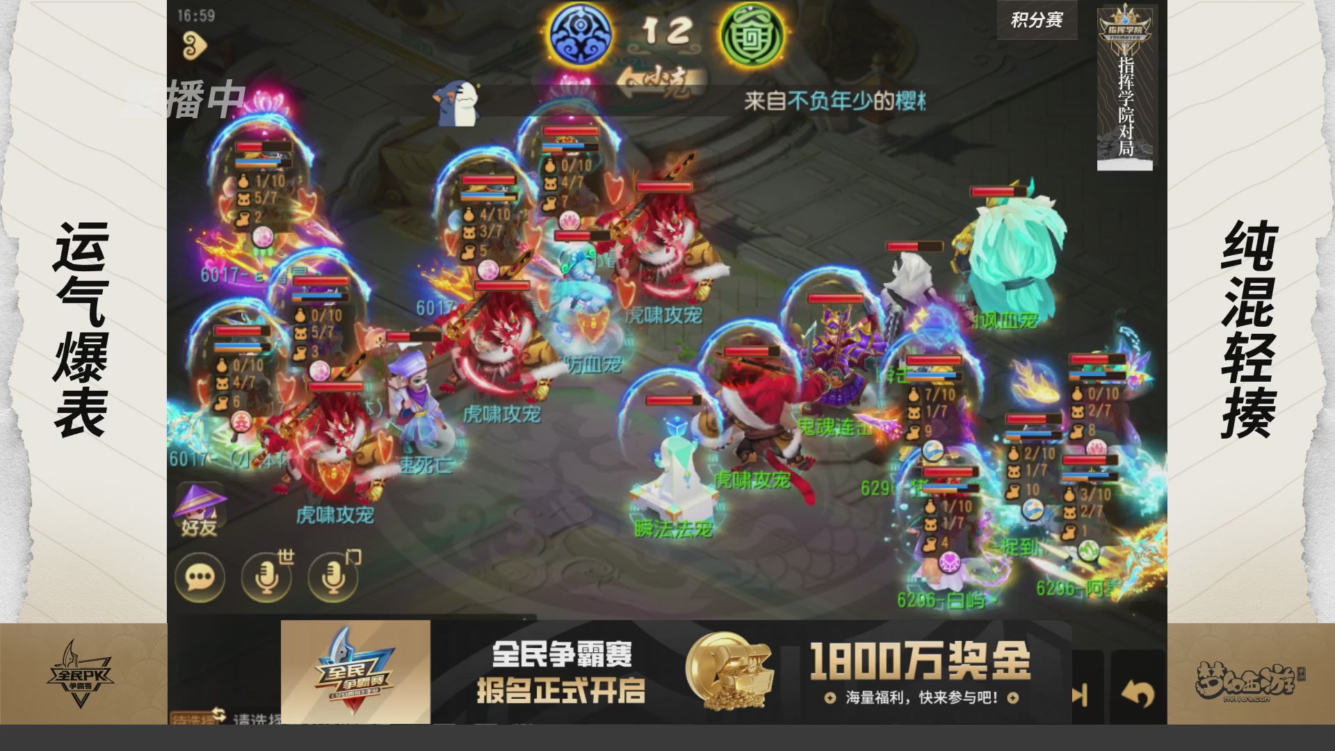 【重播】梦手全民PK争霸赛