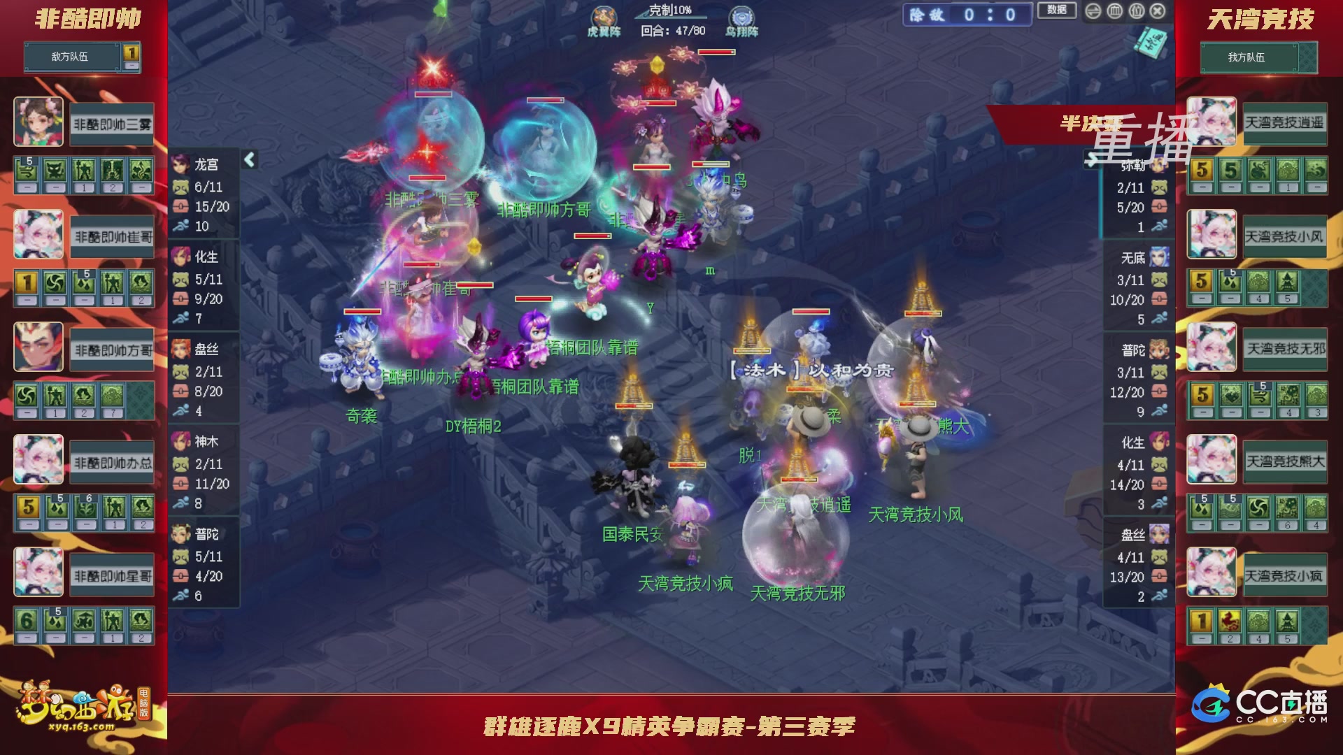 【重播】群雄逐鹿X9精英争霸赛-第三赛季淘汰赛