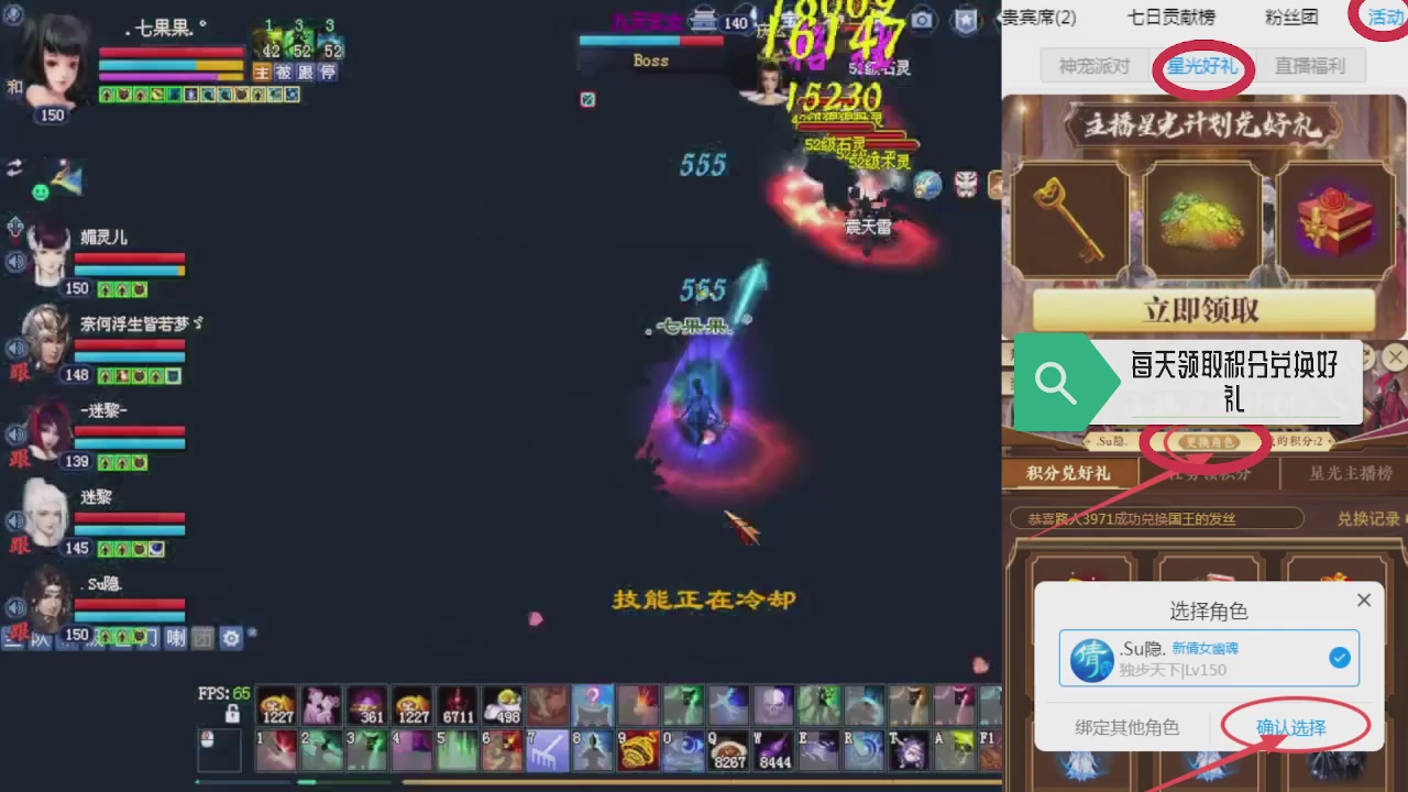 绑定星光领积分换坐骑时装等好礼