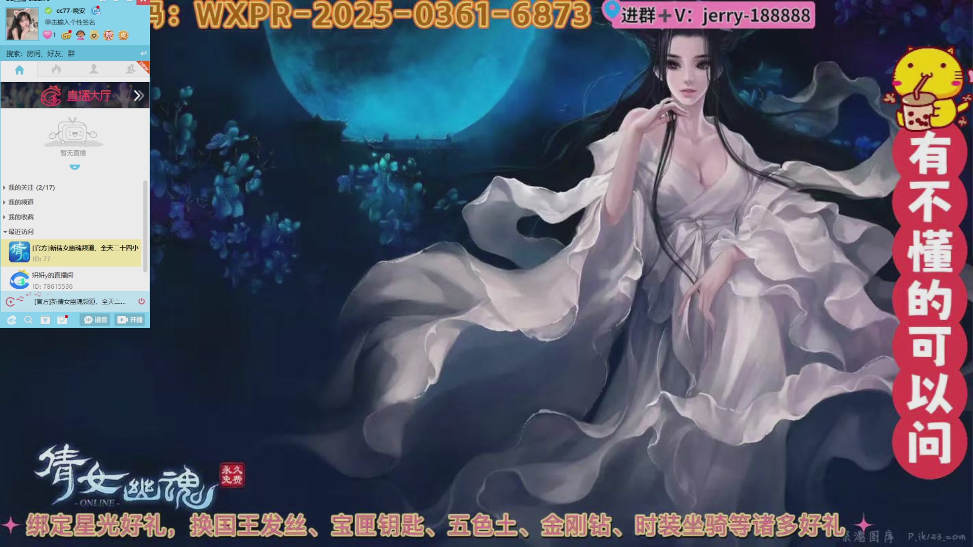 绑定主播领取星光积分啦