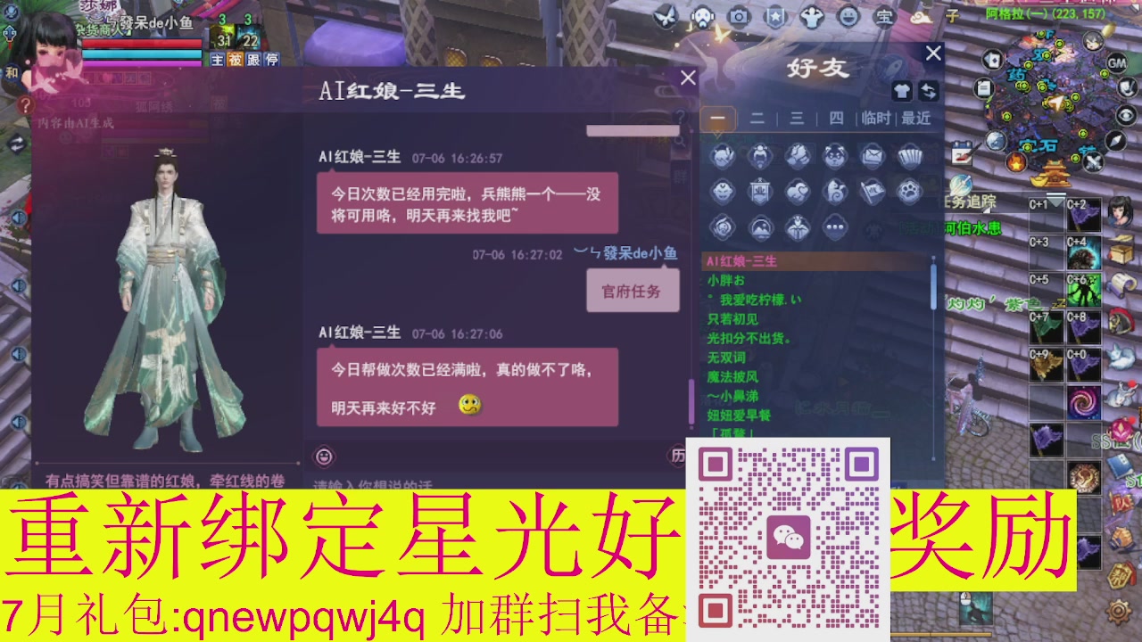 1级就可以绑星光接集影法器