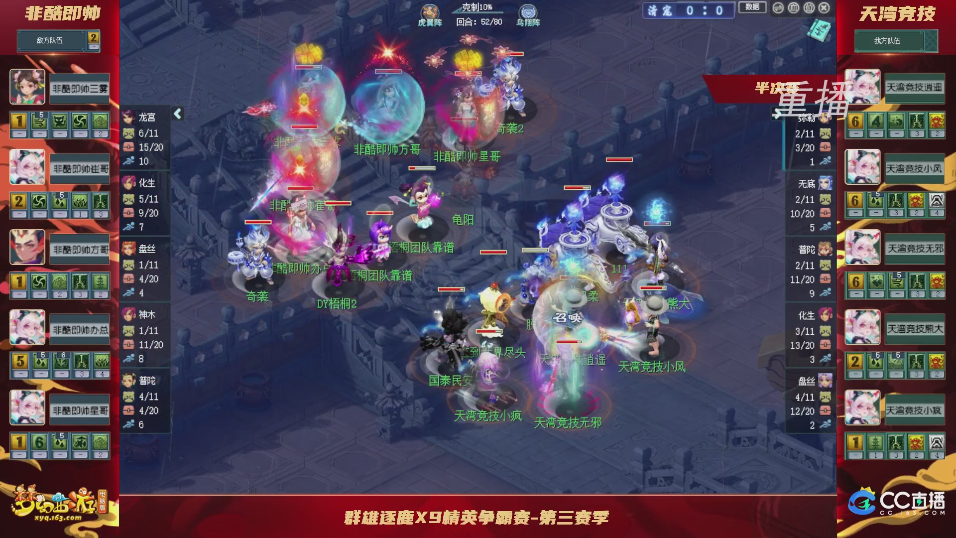 【重播】群雄逐鹿X9精英争霸赛-第三赛季淘汰赛