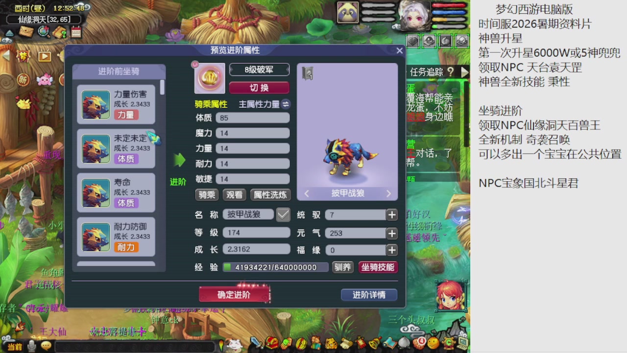 梦幻西游新资料片开发测试回顾