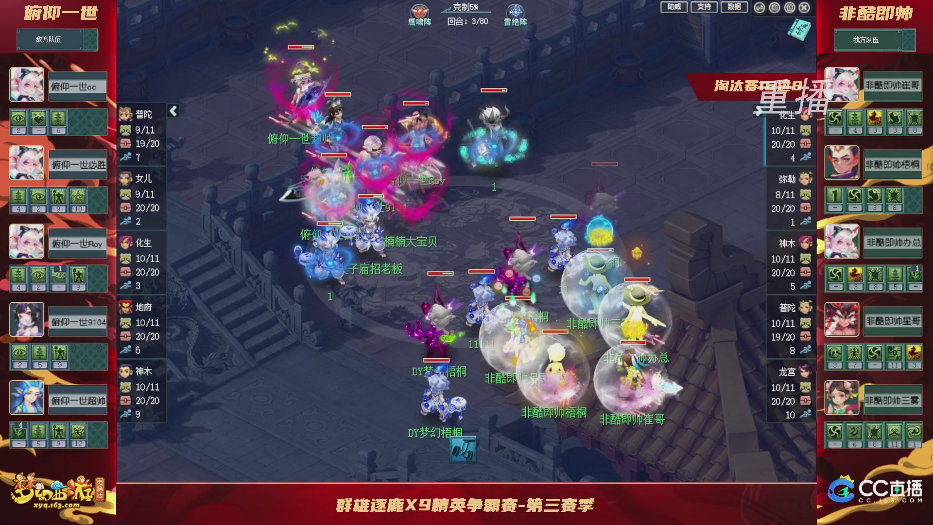 【重播】群雄逐鹿X9精英争霸赛-第三赛季淘汰赛
